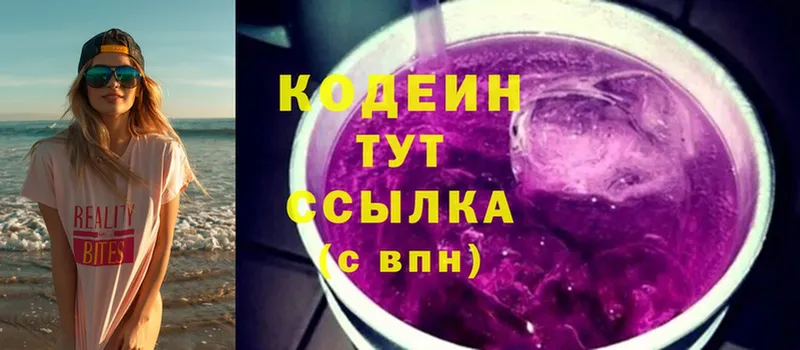 цена   Щёкино  Кодеин Purple Drank 